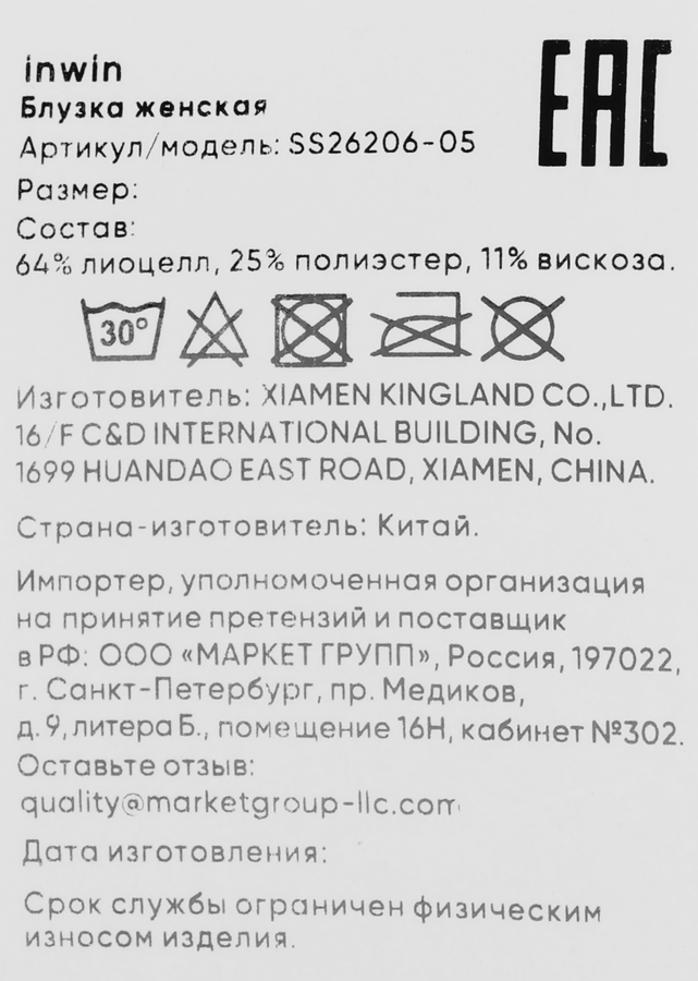 Блузка женская INWIN голубая, Арт. SS26206-05, превью