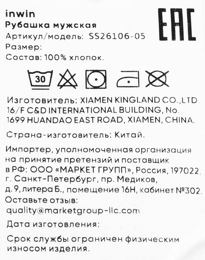 Рубашка мужская INWIN голубая, Арт. SS26106-05, превью