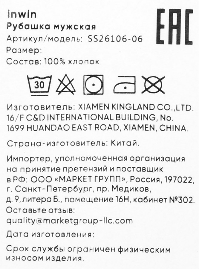 Рубашка мужская INWIN бежевая, Арт. SS26106-06, превью
