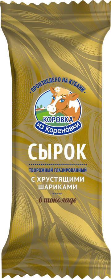 Сырок творожный глазированный КОРОВКА ИЗ КОРЕНОВКИ Ванильный с рисовыми шариками в темном шоколаде, в молочном шоколаде 23%, без змж, 40г, превью