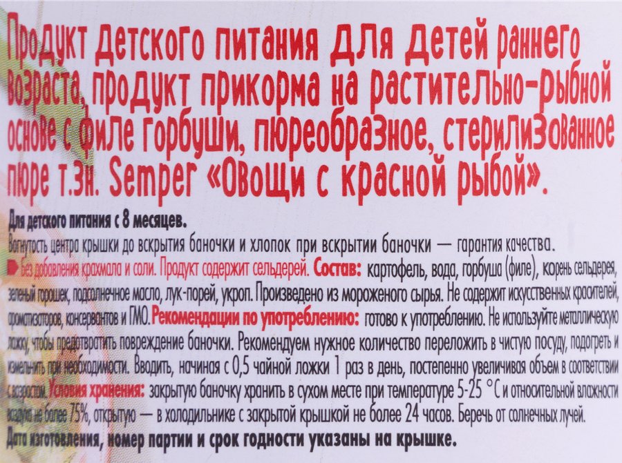 Пюре рыбно-овощное SEMPER Овощи с красной рыбой, с 8 месяцев, 100г, предпросмотр
