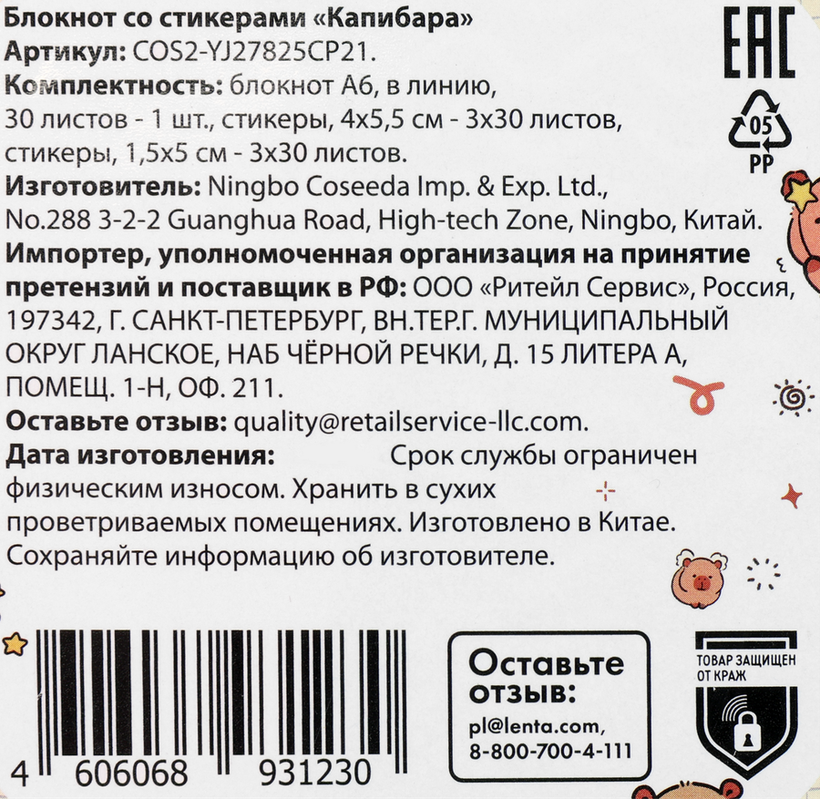 Блокнот Капибара со стикерами, Арт.COS2-YJ27825CP21, предпросмотр