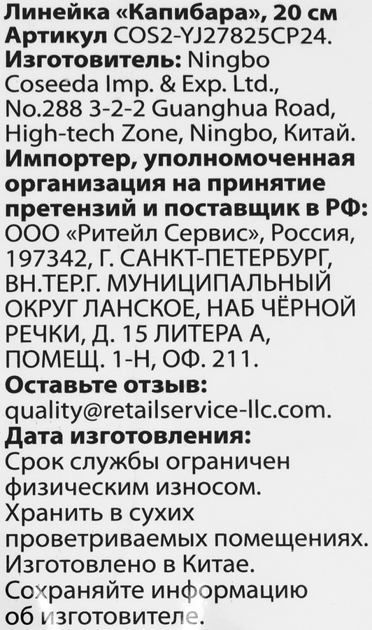 Линейка Капибара 20см, Арт. COS2-YJ27825CP24, превью
