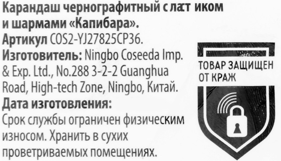 Карандаш чернографитный Капибара, с шармами, Арт. COS2-YJ27825CP36, превью