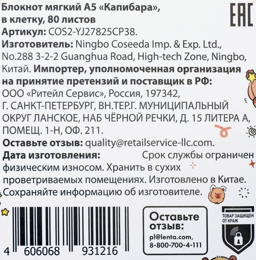 Блокнот Капибара, мягкий А5, Арт. COS2-YJ27825CP38, предпросмотр