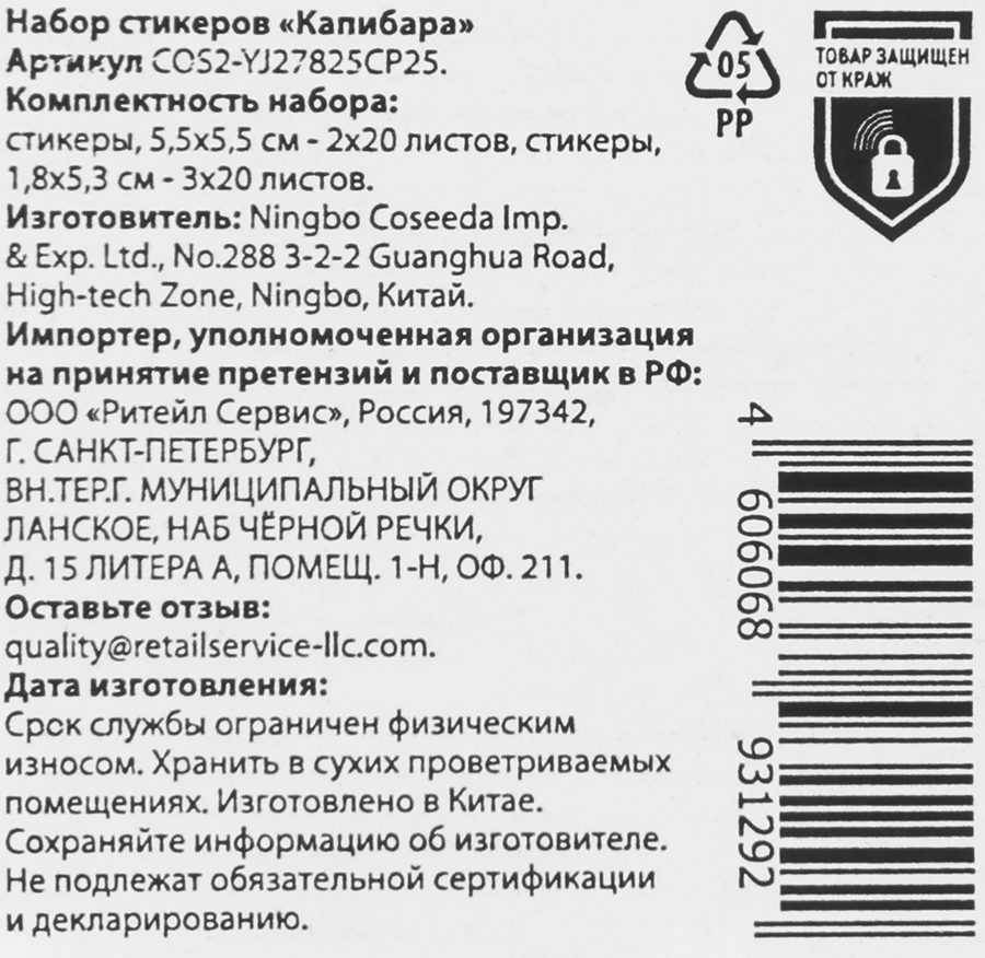Набор стикеров Капибара, Арт. COS2-YJ27825CP25, предпросмотр