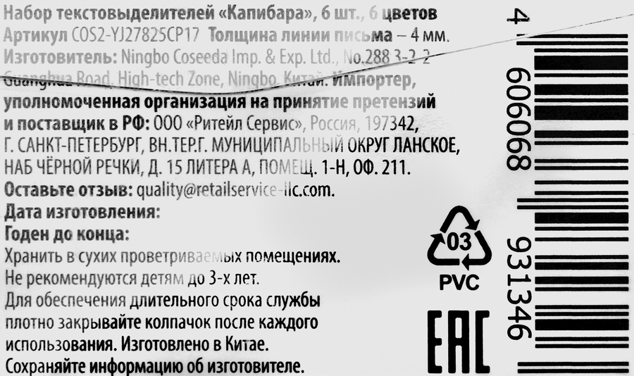 Набор текстовыделителей Капибара, Арт. COS2-YJ27825CP17, 6шт, предпросмотр