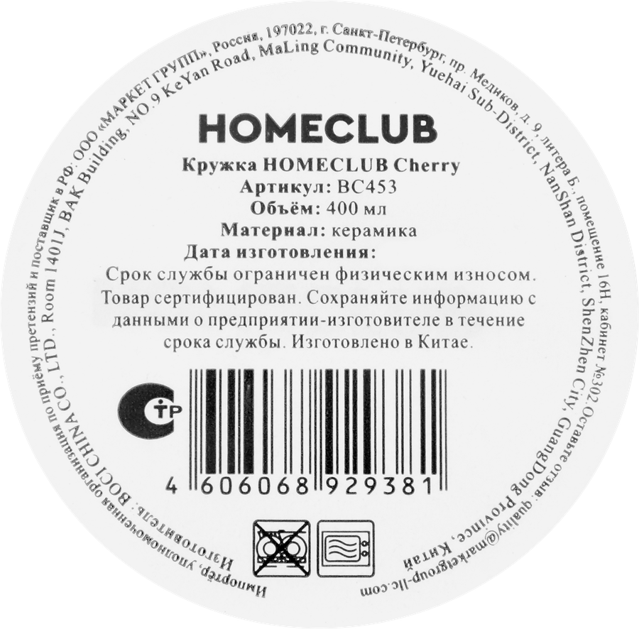 Кружка HOMECLUB Cherry, керамика, 400мл, Арт. BC453, превью