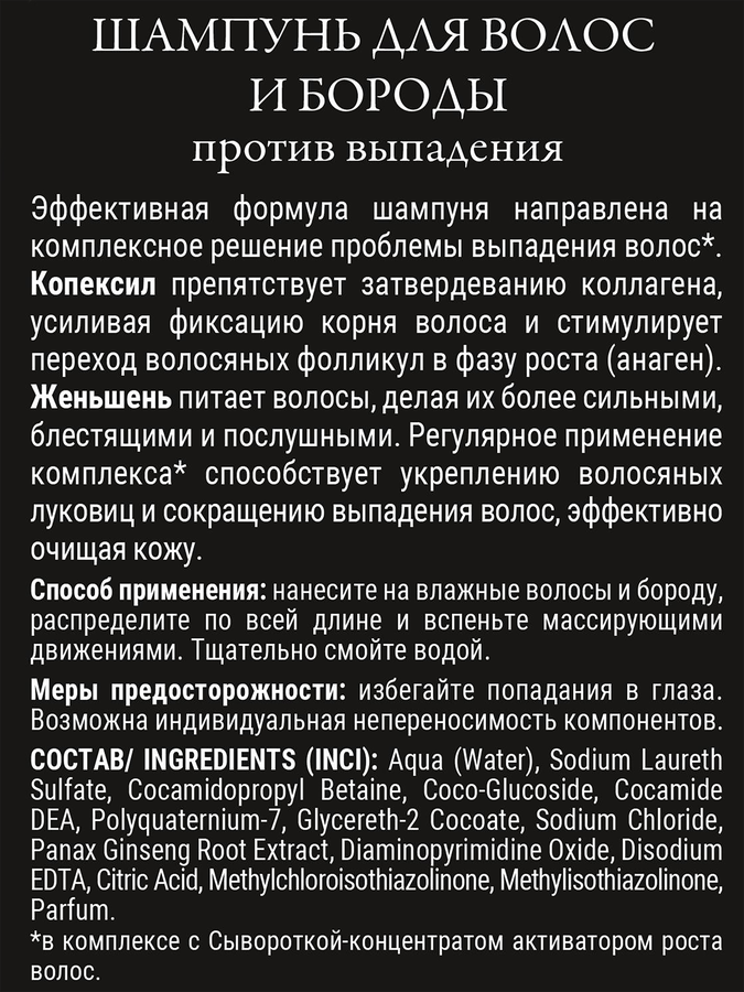 Шампунь для волос и бороды BORODATOS Против выпадения, 250мл, превью