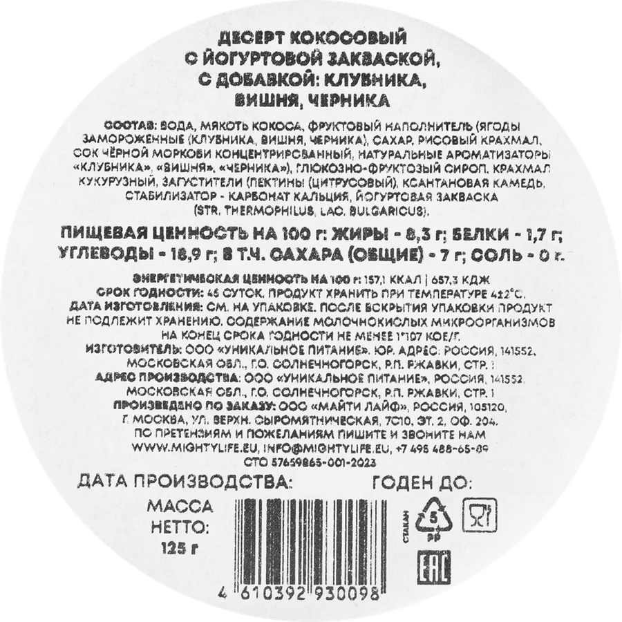 Десерт AWAKE POWER Кокосовый с йогуртовой закваской Ягодный микс, без змж, 125г, предпросмотр