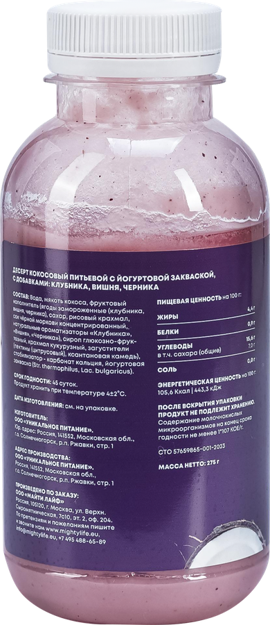 Десерт питьевой AWAKE POWER Кокосовый Ягодный микс, без змж, 275г, предпросмотр