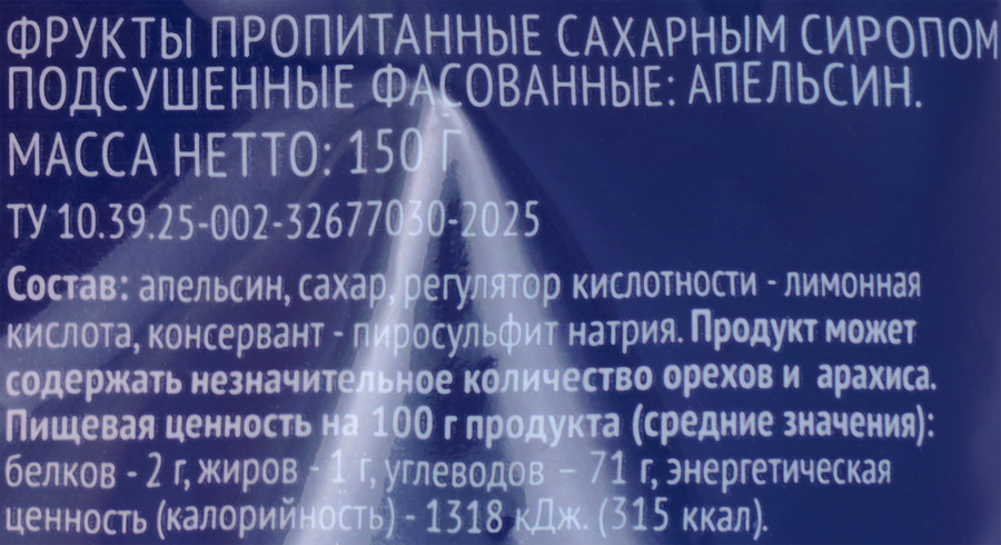 Апельсин сушеный ЛЕНТА кольца, 150г, предпросмотр