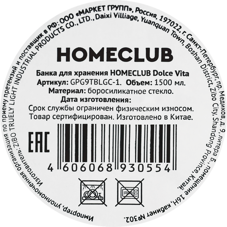 Банка для хранения HOMECLUB Dolce vita стекло, 1.5л, Арт. GPG9TBLGC-1, превью