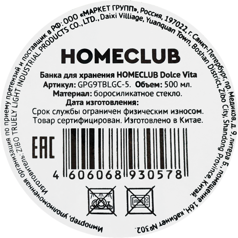 Банка для хранения HOMECLUB Dolce vita, стекло, 500мл, Арт. GPG9TBLGC-5, предпросмотр