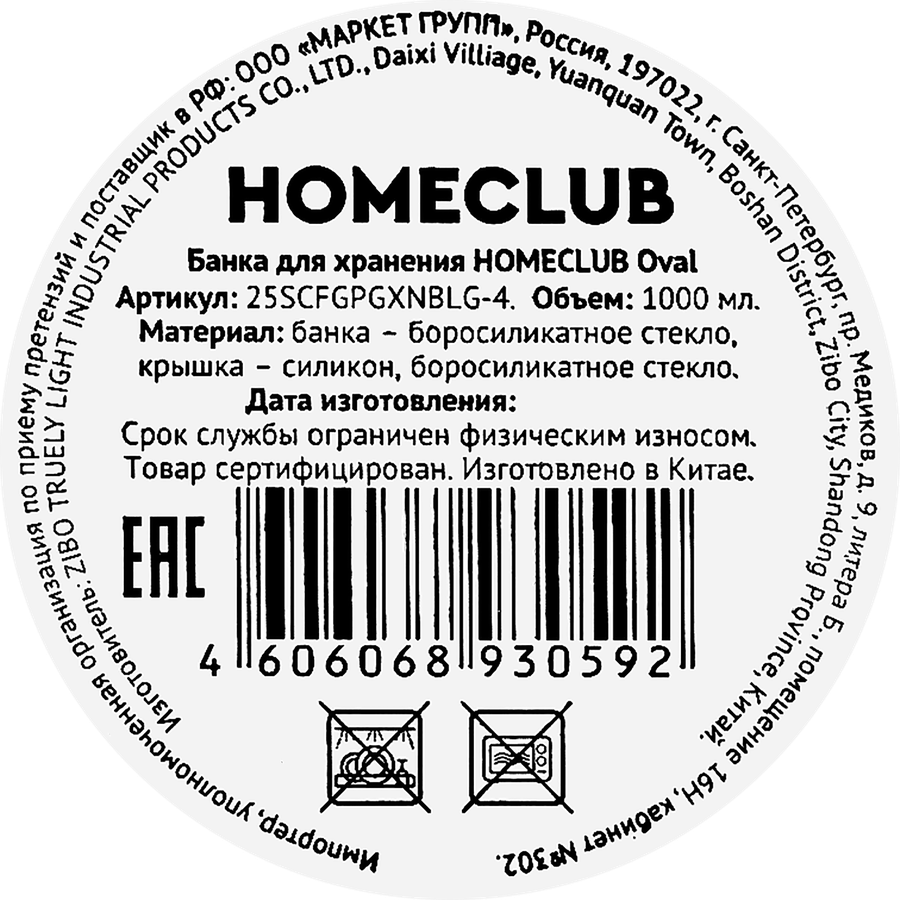 Банка для хранения HOMECLUB Oval стекло, силикон, 1л, Арт. 25SCFGPGXNBLG-4, превью