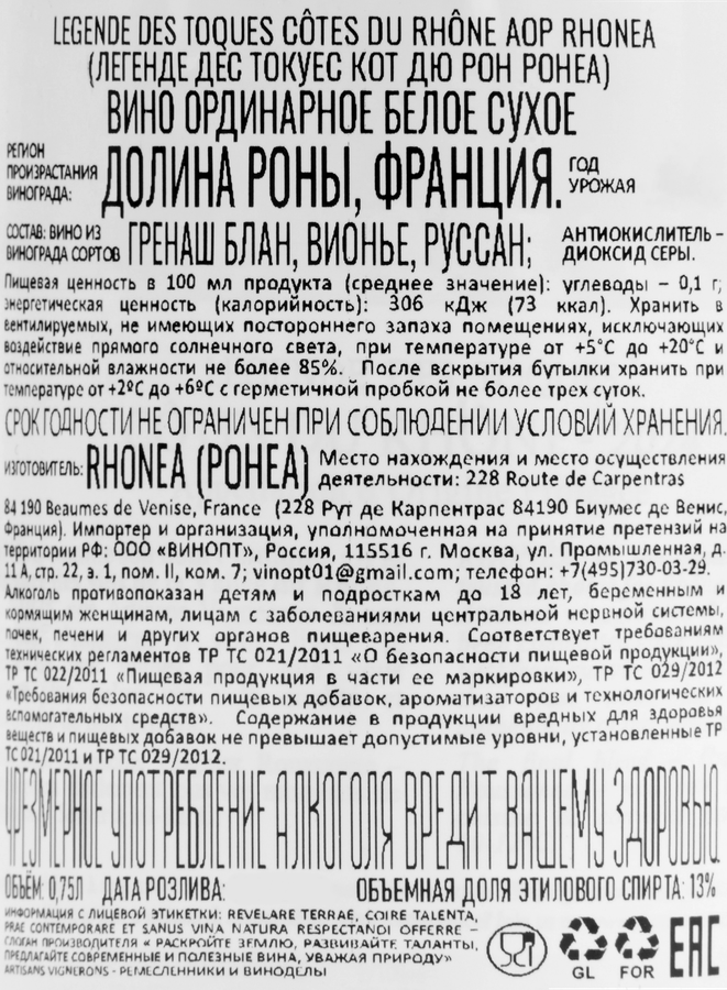 Вино LEGENDE DES TOQUES Кот дю Рон Ронеа ординарное белое сухое, 0.75л, предпросмотр