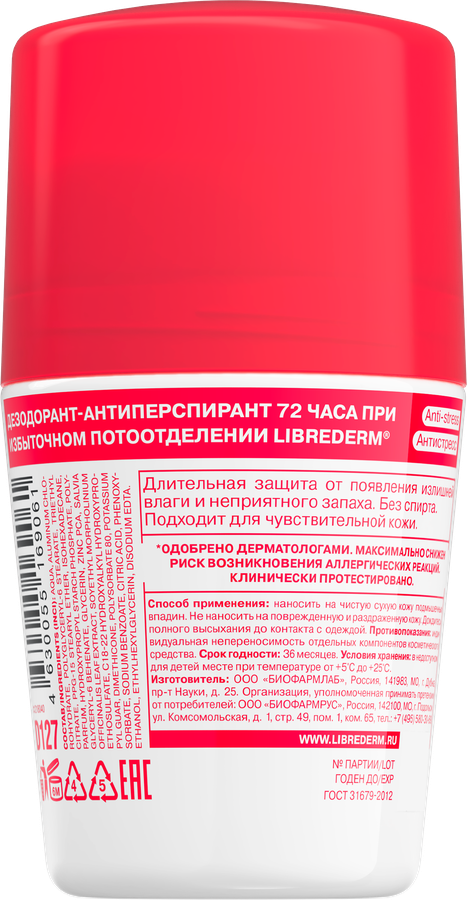 Дезодорант-антиперспирант роликовый LIBREDERM 72ч при избыточном потоотделении, 50мл, превью