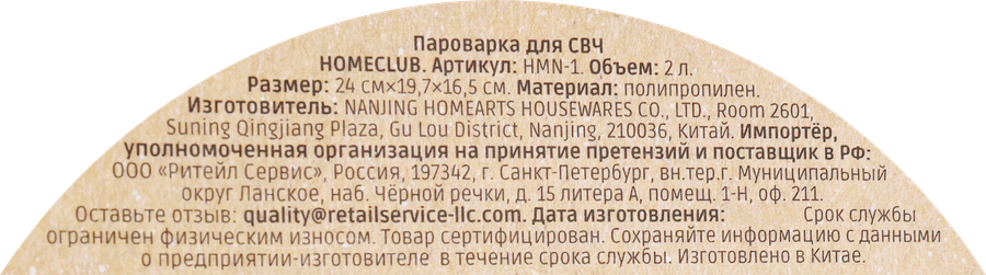 Пароварка для СВЧ HOMECLUB 2л, Арт. HMN-1, превью