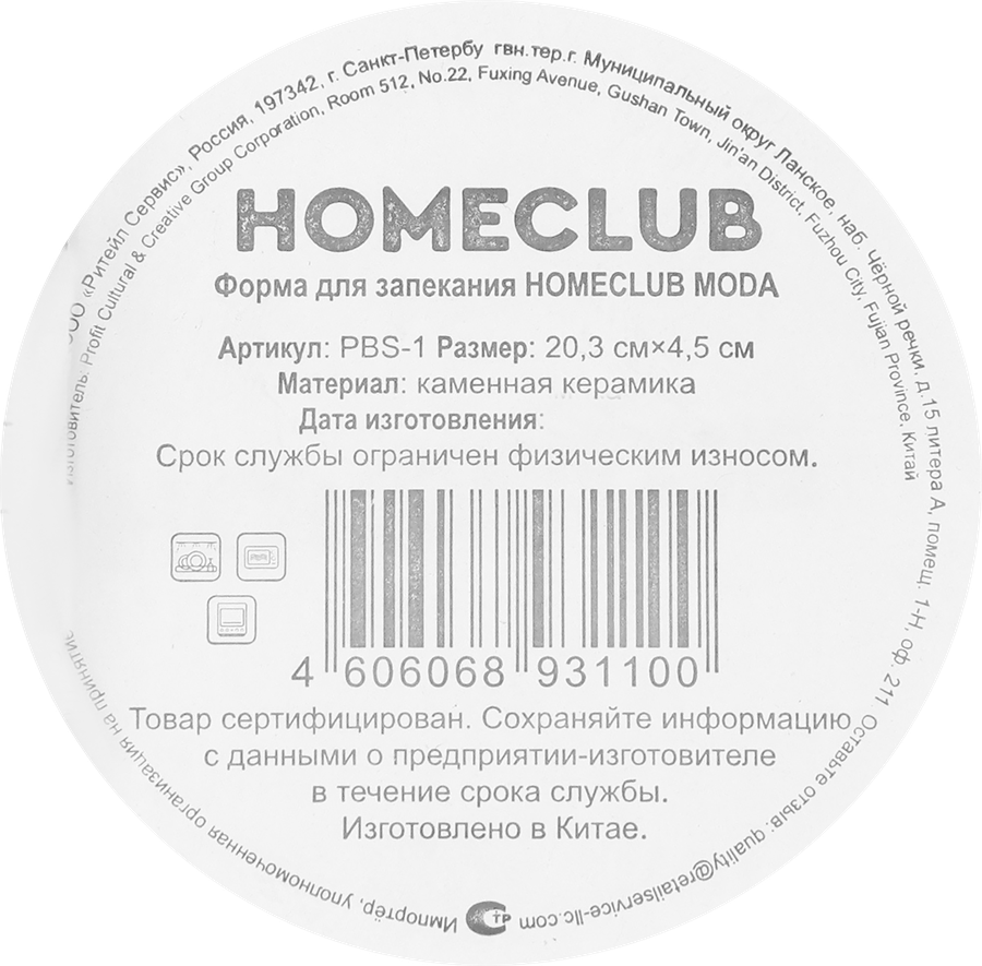 Форма для запекания HOMECLUB Moda керамика, 20x4,5см, Арт. PBS-1, предпросмотр