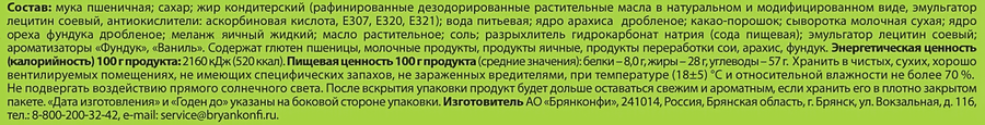 Вафли БРЯНКОНФИ Ореховые, 190г, предпросмотр