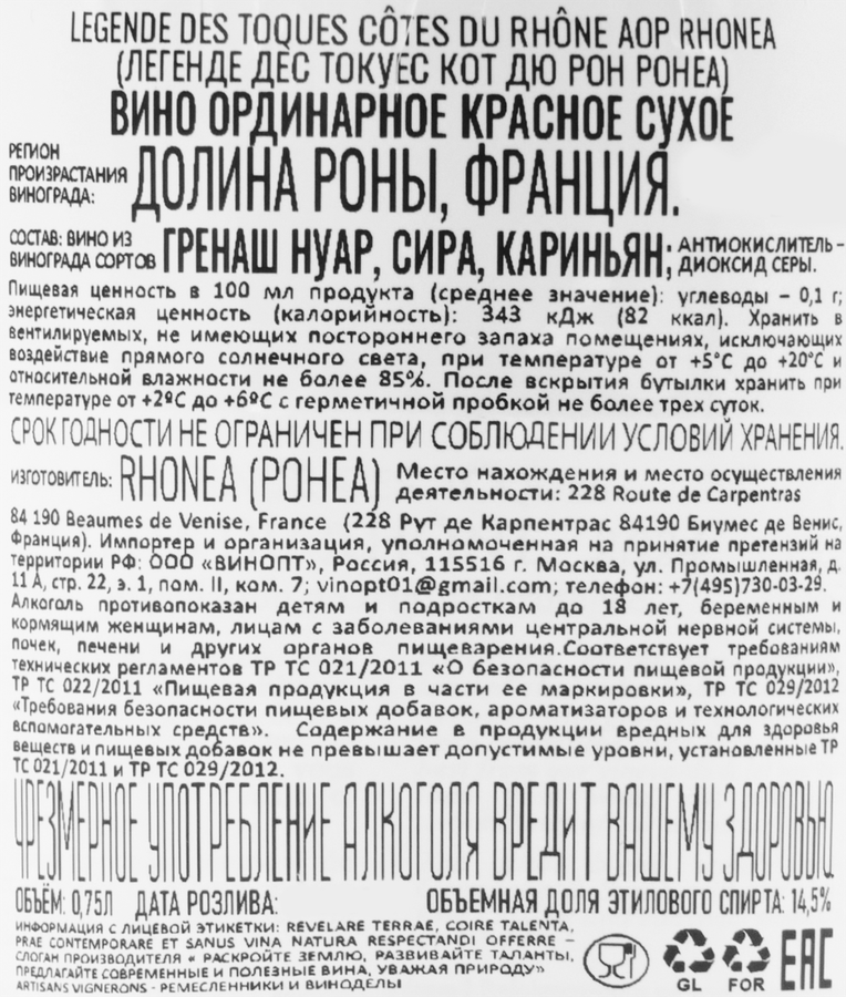 Вино LEGENDE DES TOQUES Кот дю Рон Ронеа ординарное красное сухое, 0.75л, предпросмотр