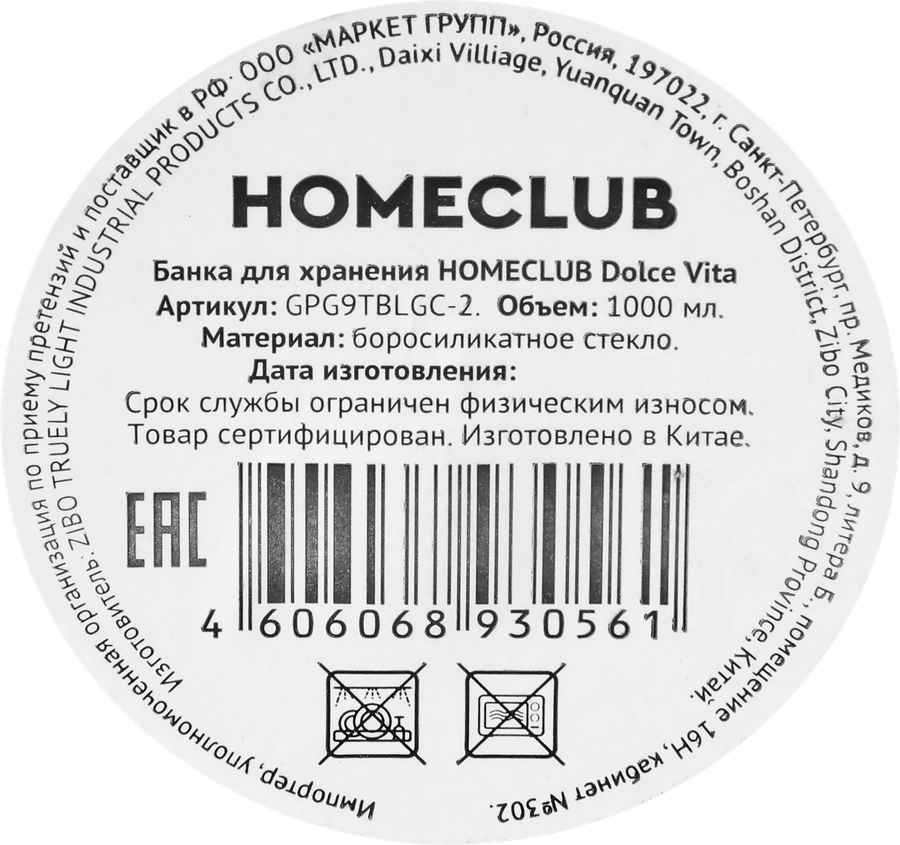 Банка для хранения HOMECLUB Dolce vita, стекло, 1л, Арт. GPG9TBLGC-2, предпросмотр