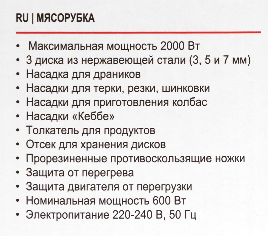 Мясорубка BRAYER 2000Вт, 3 диска, насадки для кеббе, колбас, овощей, драников, реверс, Арт. BR1608, превью