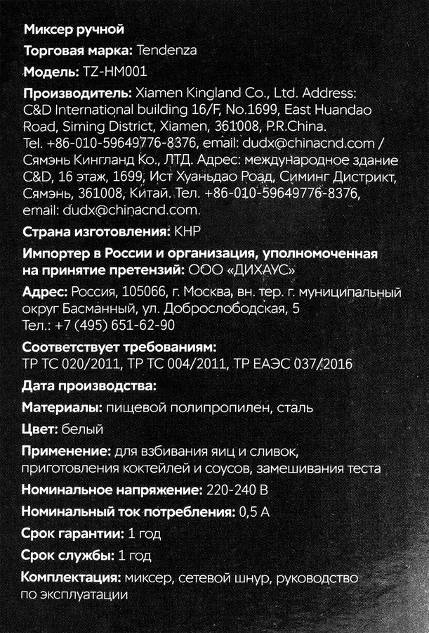 Миксер ручной TENDENZA 300Вт, 7 скоростей, 1500 об/мин, Арт. TZ-HM001, предпросмотр