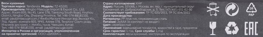 Весы кухонные TENDENZA LED-экран, 2хААА, шаг 1г, максимальный вес 5кг, Арт. TZ-KS101, превью