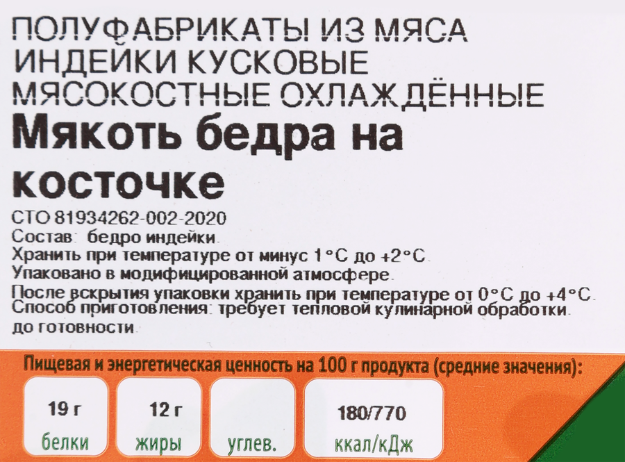Мякоть бедра индейки ИНДИЛАЙТ на косточке, 400г, предпросмотр