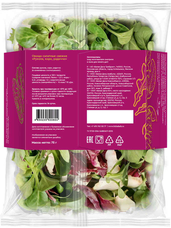 Смесь салатная БЕЛАЯ ДАЧА Botanicum, рукола, корн и радиччо, 75г, предпросмотр
