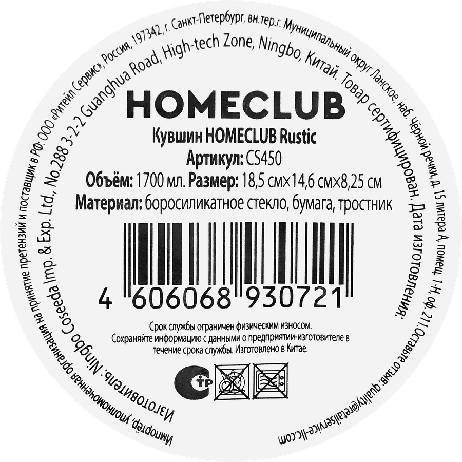 Кувшин HOMECLUB Rustic, стекло, 1.3л, Арт. CS450, превью
