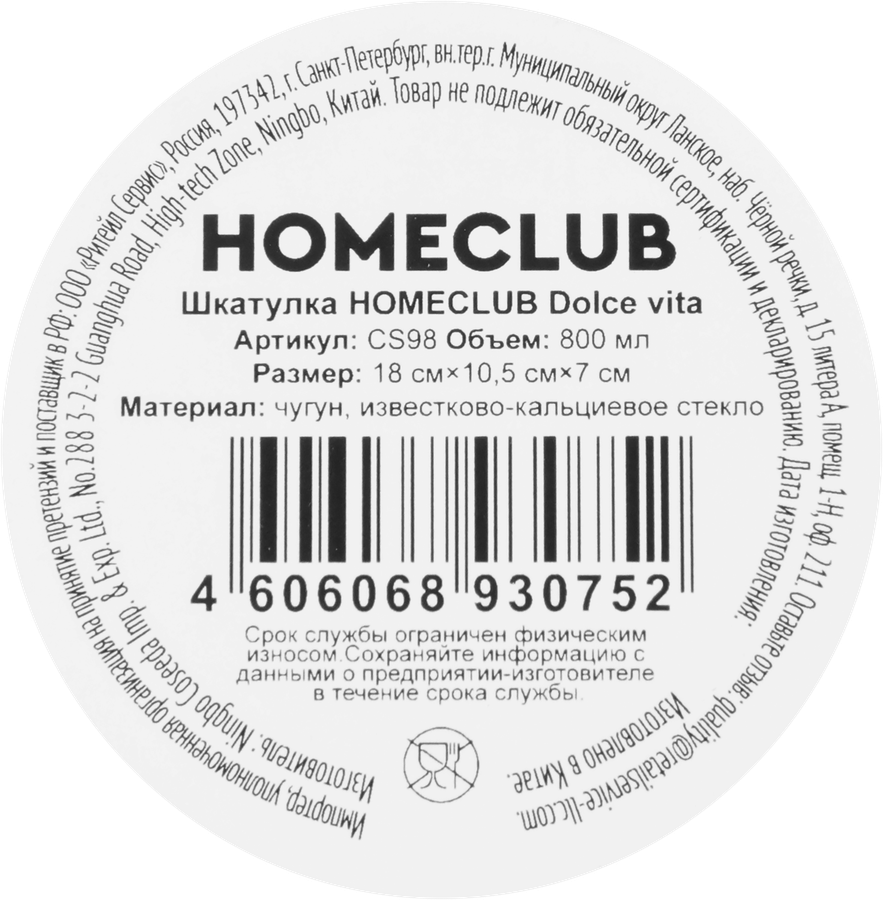 Шкатулка HOMECLUB Dolce vita, 18х10х6см, стекло, металл, Арт. CS98, предпросмотр