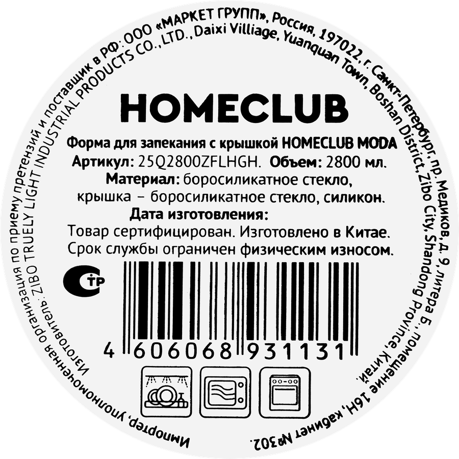 Форма для запекания HOMECLUB Moda с крышкой, стекло, силикон, 2.8л, Арт. 25Q1500ZFLHGH, предпросмотр