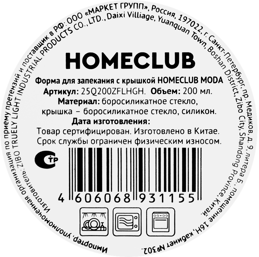 Форма для запекания HOMECLUB Moda с крышкой, стекло, силикон, 200мл, Арт. 25Q200ZFLHGH, предпросмотр