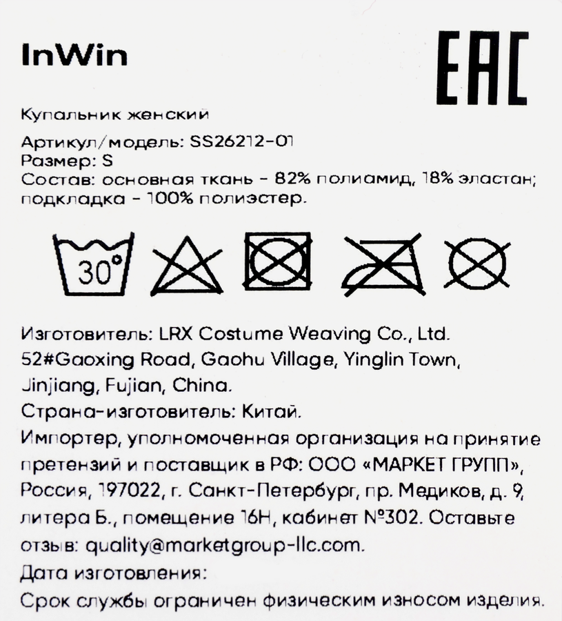 Купальник женский INWIN черно-белый, Арт. SS26212-01, превью