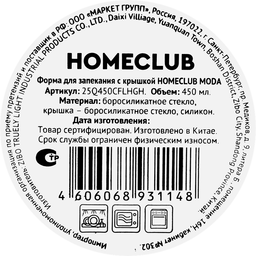 Форма для запекания HOMECLUB Moda с крышкой, стекло, силикон, 450мл, Арт. 25Q450CFLHGH, превью