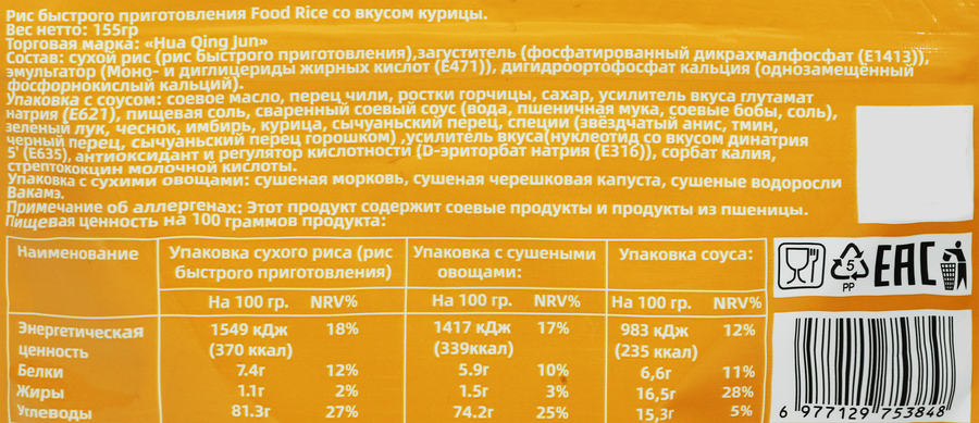 Рис FOOD RICE со вкусом курицы, 155г, предпросмотр