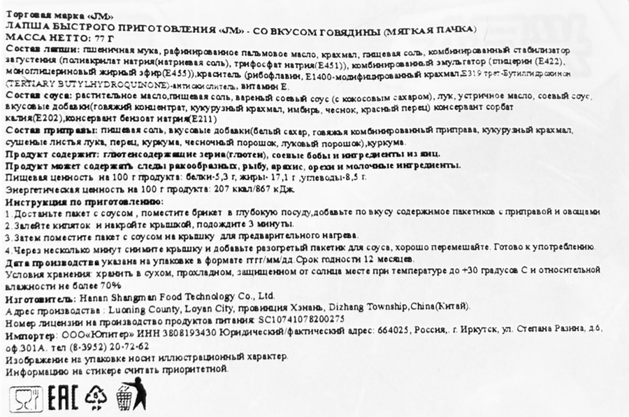 Лапша JM со вкусом говядины, 77г, предпросмотр
