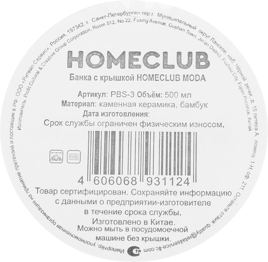 Банка HOMECLUB Moda с крышкой, керамика, бамбук, 500мл, Арт. PBS-3, предпросмотр