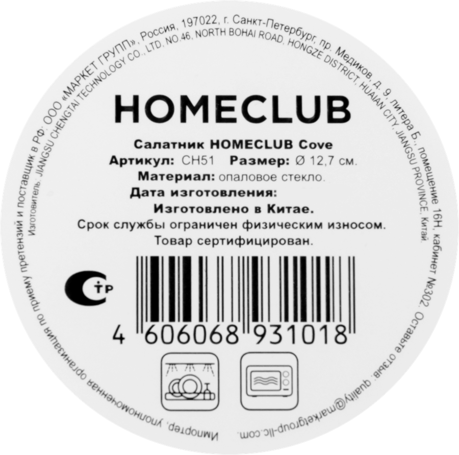 Салатник HOMECLUB Cove 12,7см, Арт. CH51, превью