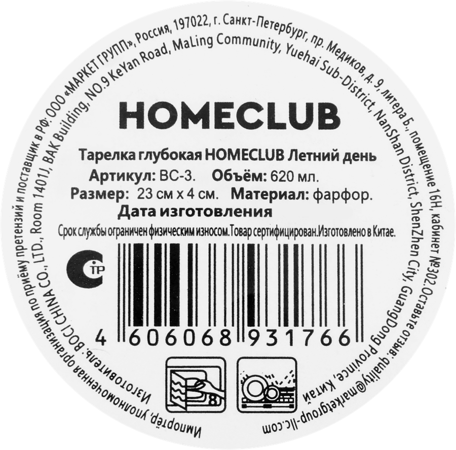 Тарелка глубокая HOMECLUB Летний день 21см, фарфор, Арт. BC-3, предпросмотр