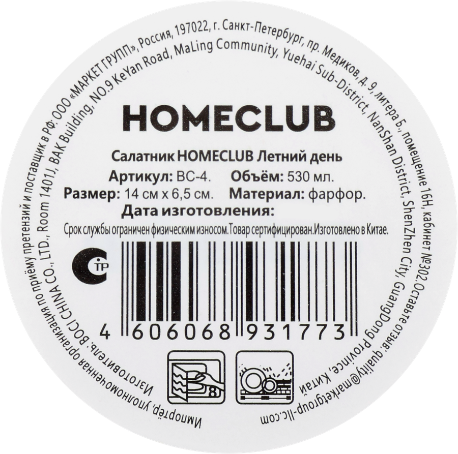 Салатник HOMECLUB Летний день 14см, фарфор, Арт. BC-4, предпросмотр