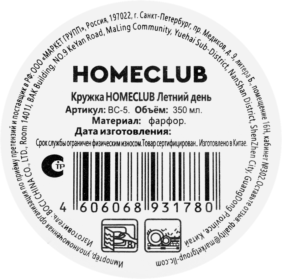 Кружка HOMECLUB Летний день, фарфор, 350мл, Арт. BC-5, превью
