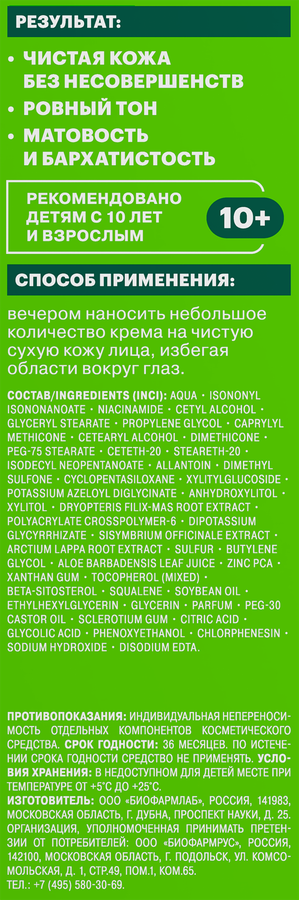 Крем ночной для лица AEVIT Acnekiller азелаиновый против несовершенств, 50мл, превью