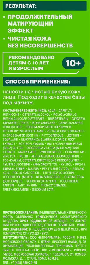 Крем дневной для лица AEVIT Acnekiller корректирующий, 50мл, предпросмотр