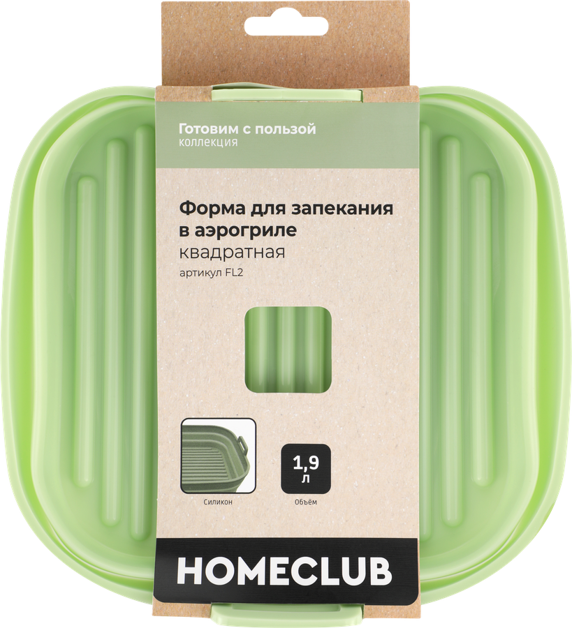 Форма для запекания в аэрогриле HOMECLUB Готовим с пользой, квадратная, силикон, 22см, Арт. FL2, превью