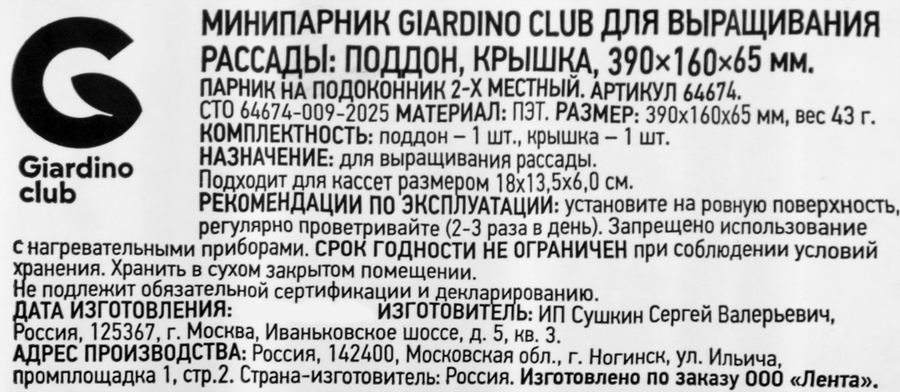 Мини-парник для выращивания рассады GIARDINO CLUB 39х16х13см с крышкой, на 2 вставки, Арт. 64674, предпросмотр