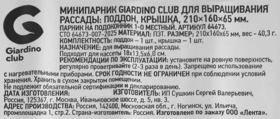 Мини-парник для выращивания рассады GIARDINO CLUB 21х16х6,5см с крышкой, на 1 кассету, Арт. 64673, предпросмотр