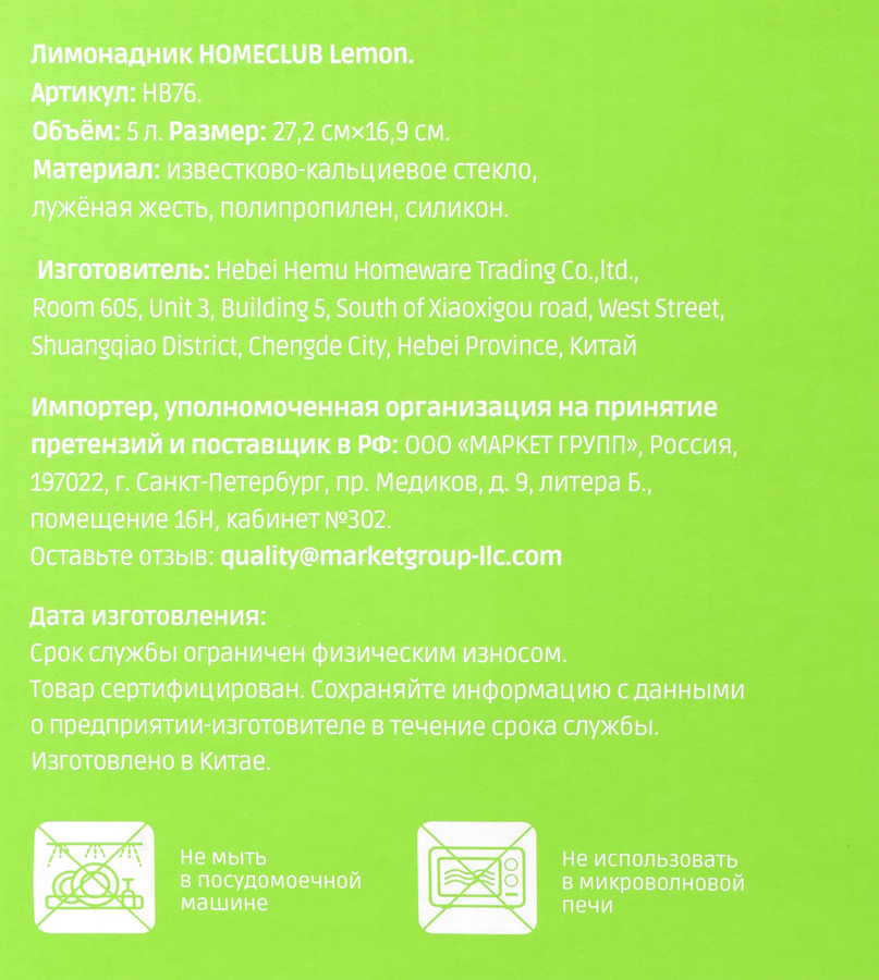 Лимонадник HOMECLUB Lemon, 5л, Арт. HB76, предпросмотр